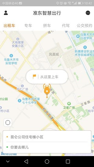 准东智慧出行app下载