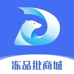 冻品批商城 v1.3.0 安卓版