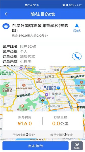 玖伍代驾司机端软件 v1.0.23安卓版