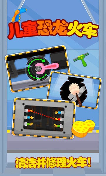 儿童恐龙火车游戏 v1.12 安卓版