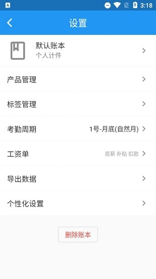 全能计件王app v2.4.4 安卓版