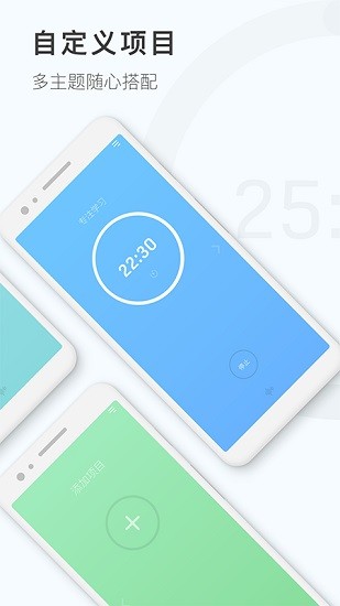 专注时钟计时器app下载