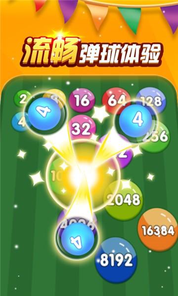 2048数字弹球最新版 v1.0.1 安卓版