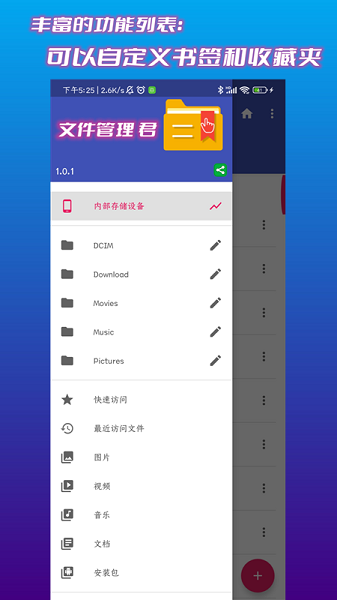 文件管理君安卓版