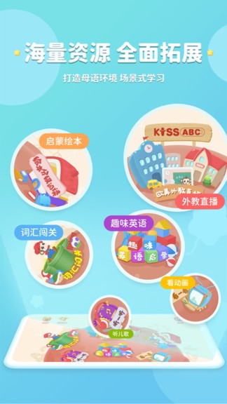 kissabc线上英语 v2.2.0 安卓版