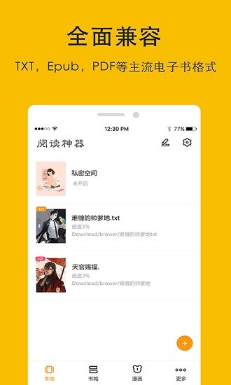 哒哒txt阅读器 v6.8.6 安卓版