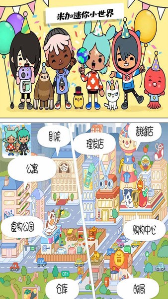 米加迷你小世界游戏 v1.81 安卓版