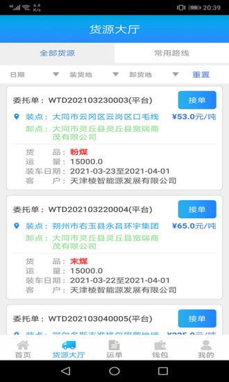 运钢好司机包钢版 v3.9.4 安卓版