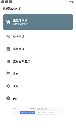 隐藏应用列表app下载