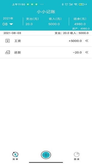 小小记账 v1.0.2 安卓版