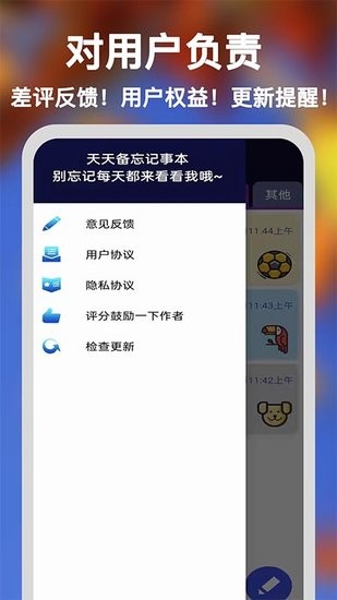 天天备忘记事本软件 v1.0.6 安卓版