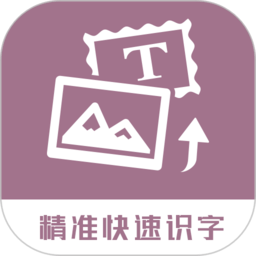 图片转换文字软件 v3.4.3 安卓版