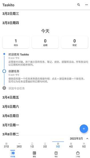 taskito高级去广告版