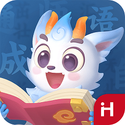 洪恩成语app v1.0.9 安卓版