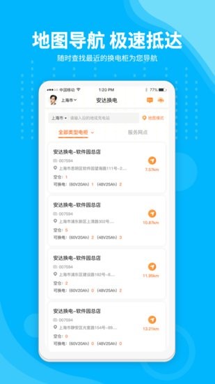 安达换电 v4.0.14 安卓版