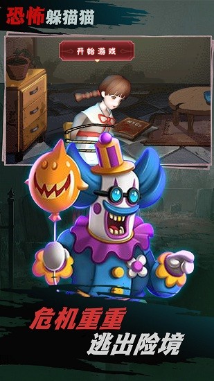恐怖藏猫猫下载