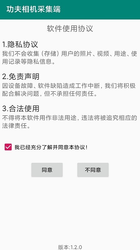 功夫相机采集端免费版 v1.4.17安卓版