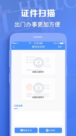 图片转文字神器app v1.0.17 安卓版