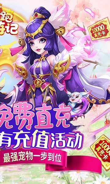 跑跑西游记变态版手游 v2.4.6 安卓版