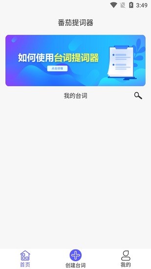 番茄提词器app下载