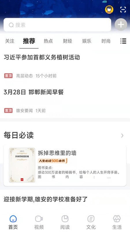 数字嘉兴官方版 v2.8.0 安卓版