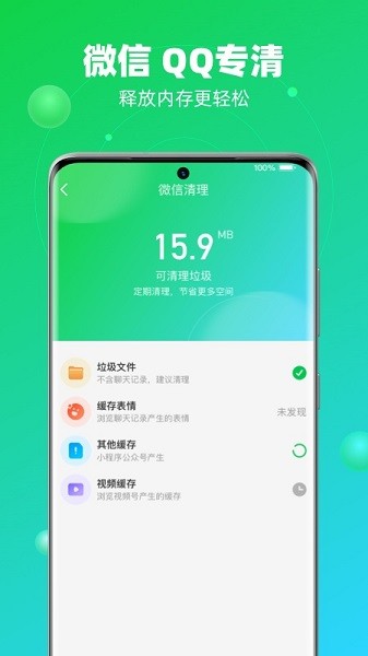 速兔清理大师app下载
