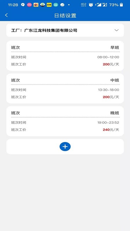 智能发客户端 v1.0.4 安卓版