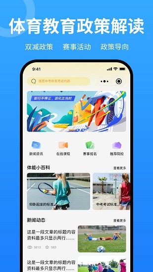 中体小冠军官方版下载