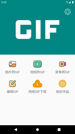 Gif表情包助手最新版 v1.1.1 安卓版