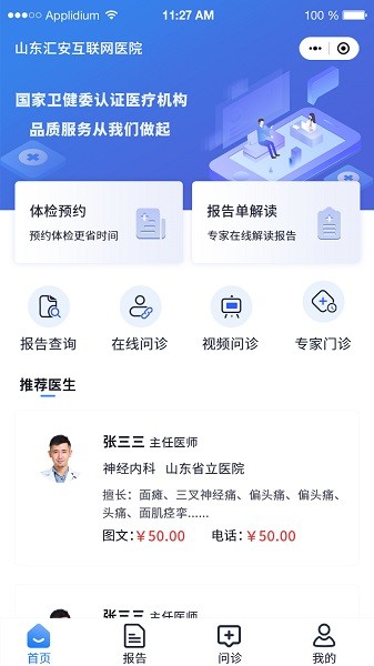 汇安医疗app