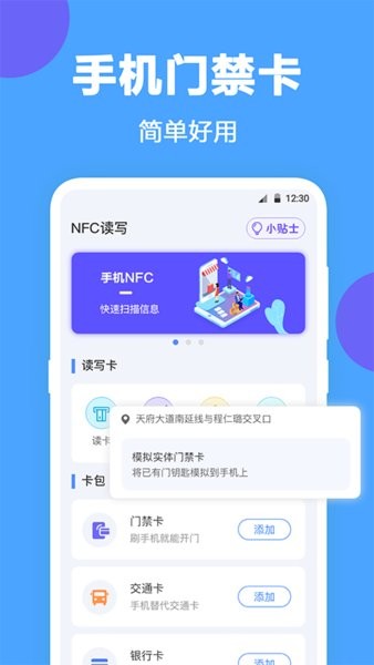 未来家nfc工具软件