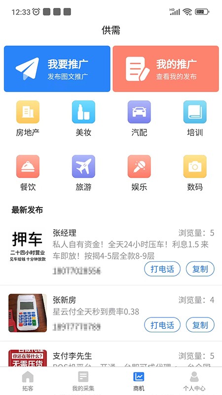 拓客王软件 v1.5.0 安卓版