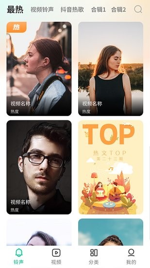 最美铃声手机版 v3.25-1 安卓版