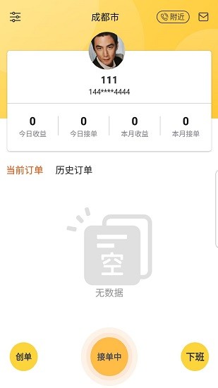 金盾出行司机端软件