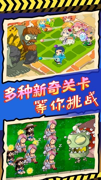 植物生存战争手游 v1.0安卓版