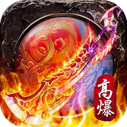 屠龙之刃正版手游 v0.7.53 安卓版