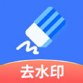快捷去水印 v1.2.1 安卓版
