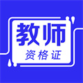 教师资格证牛题库 v1.0.1 安卓版