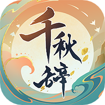 千秋辞华为版 v1.12.0安卓版