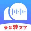 录音转文字助理 v2.6.1安卓版