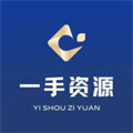 一手资源 v10.11.21 安卓版