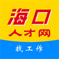海口人才网 v1.0 安卓版