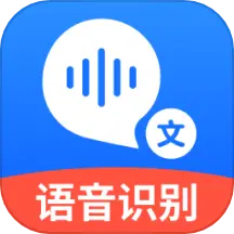 语音转文字大师 v9.8.0 手机版
