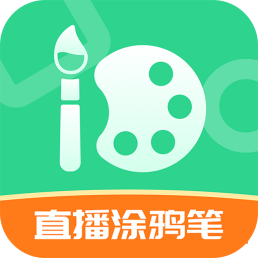 直播涂鸦笔 v3.2.1 安卓版