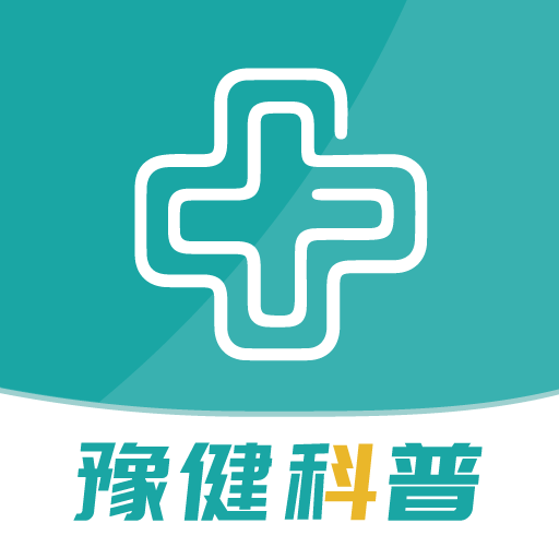 豫健科普官方版 v2.1.6 安卓版