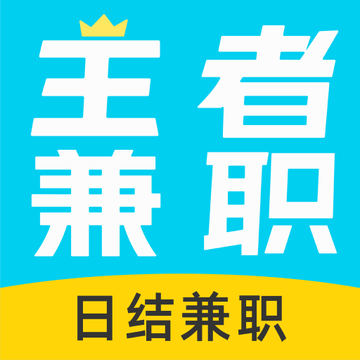王者兼职 v1.4.1安卓版
