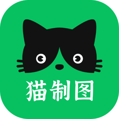 猫制图 v1.0.13 安卓版