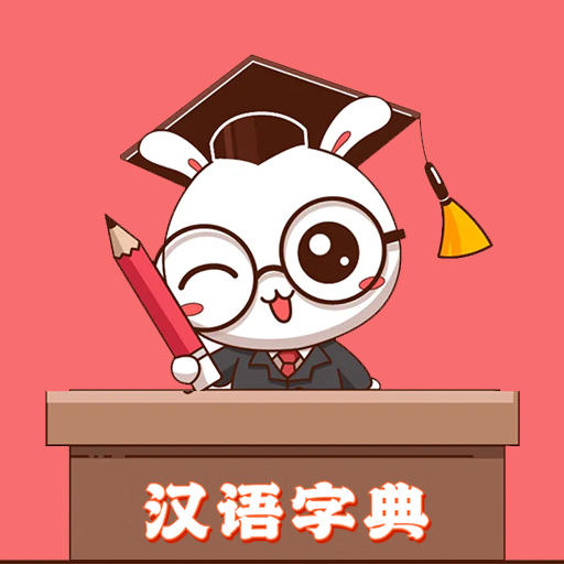 少儿字典官方版 v1.017 安卓版