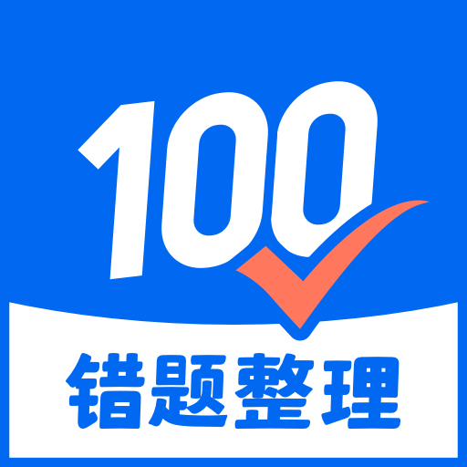 试卷100最新版 v1.0.116.116.251218手机版