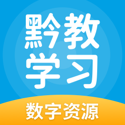 黔教学习小学版 v5.0.9.4 安卓版